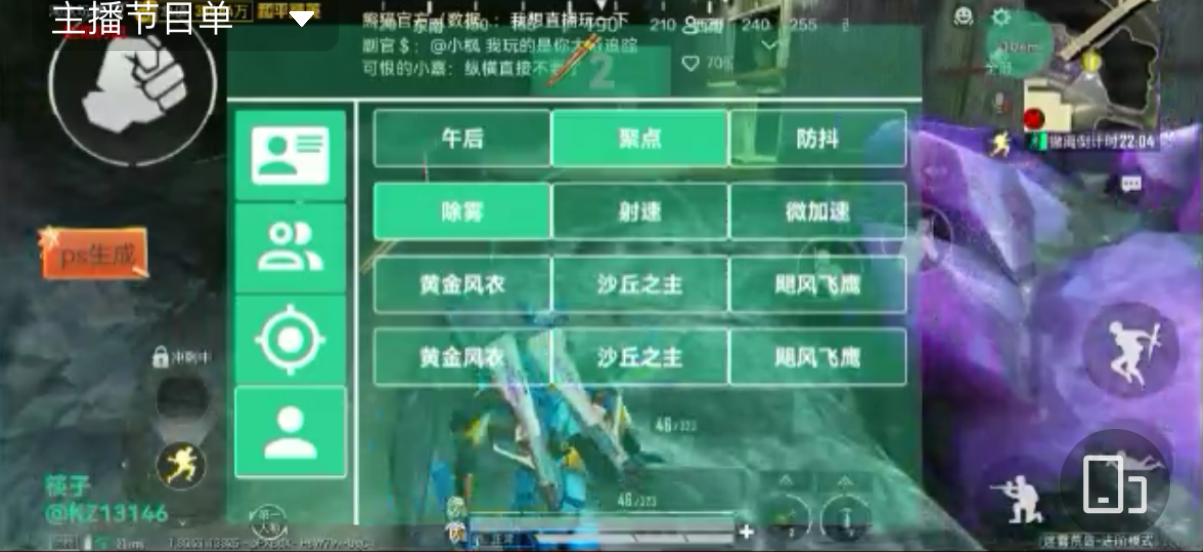 和平精英黑科技透视自瞄防封板