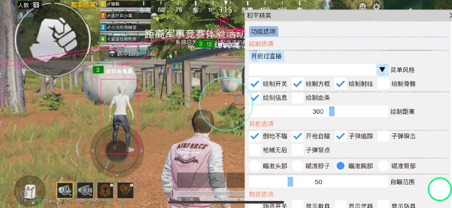 和平精英辅助【兵王】